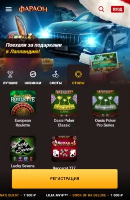 Казино Фараон android App screenshot 1