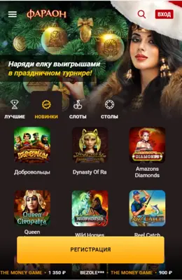 Казино Фараон android App screenshot 3